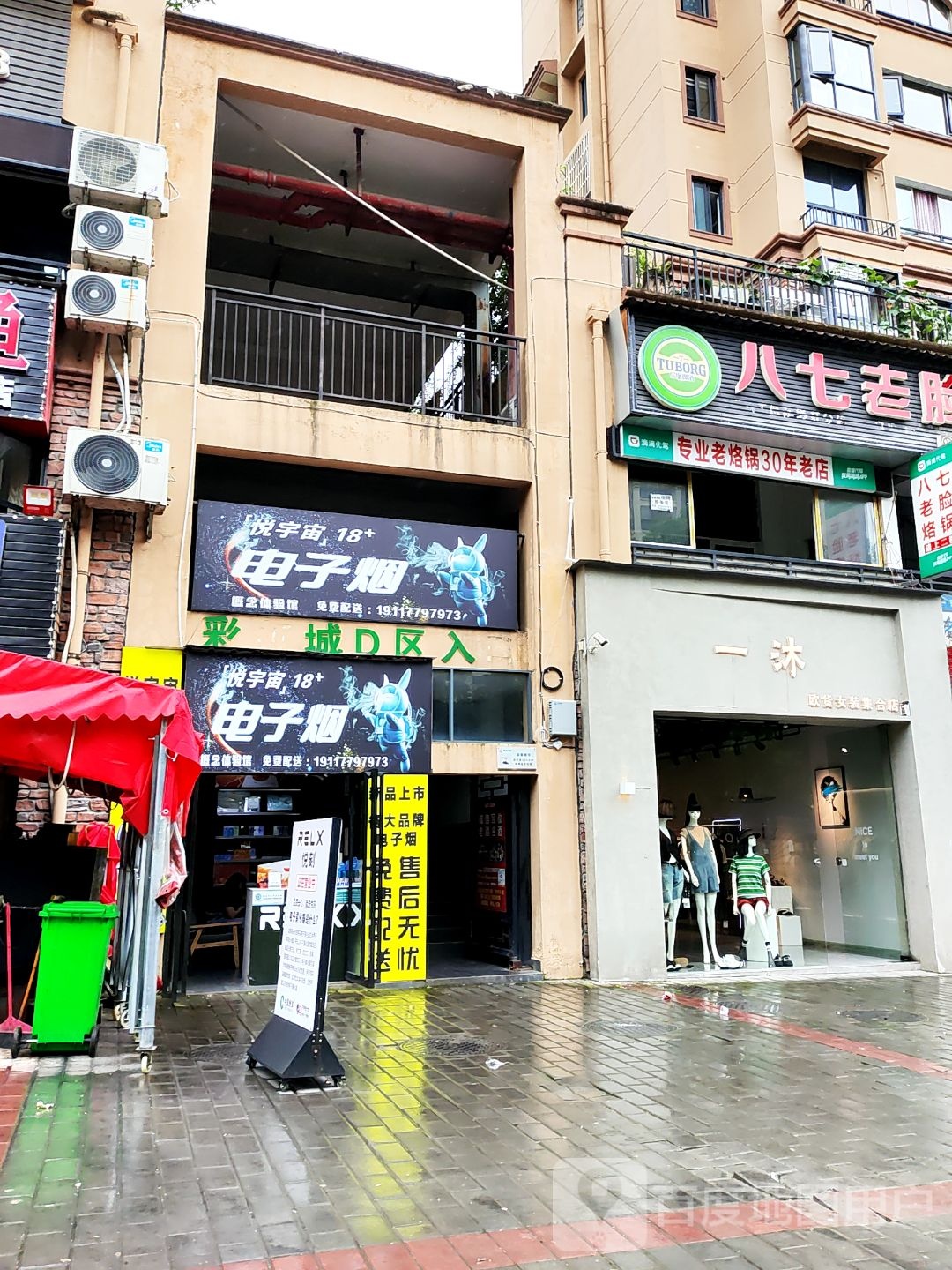 悦宇宙电子烟(东欣大道店)