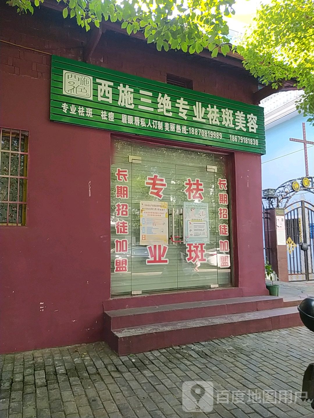 西施三绝专业去斑美容