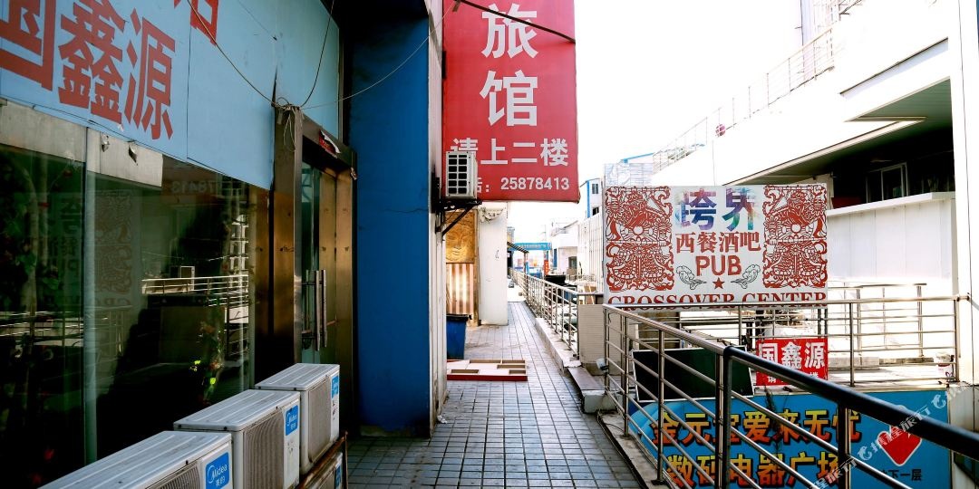 天津国心园旅馆