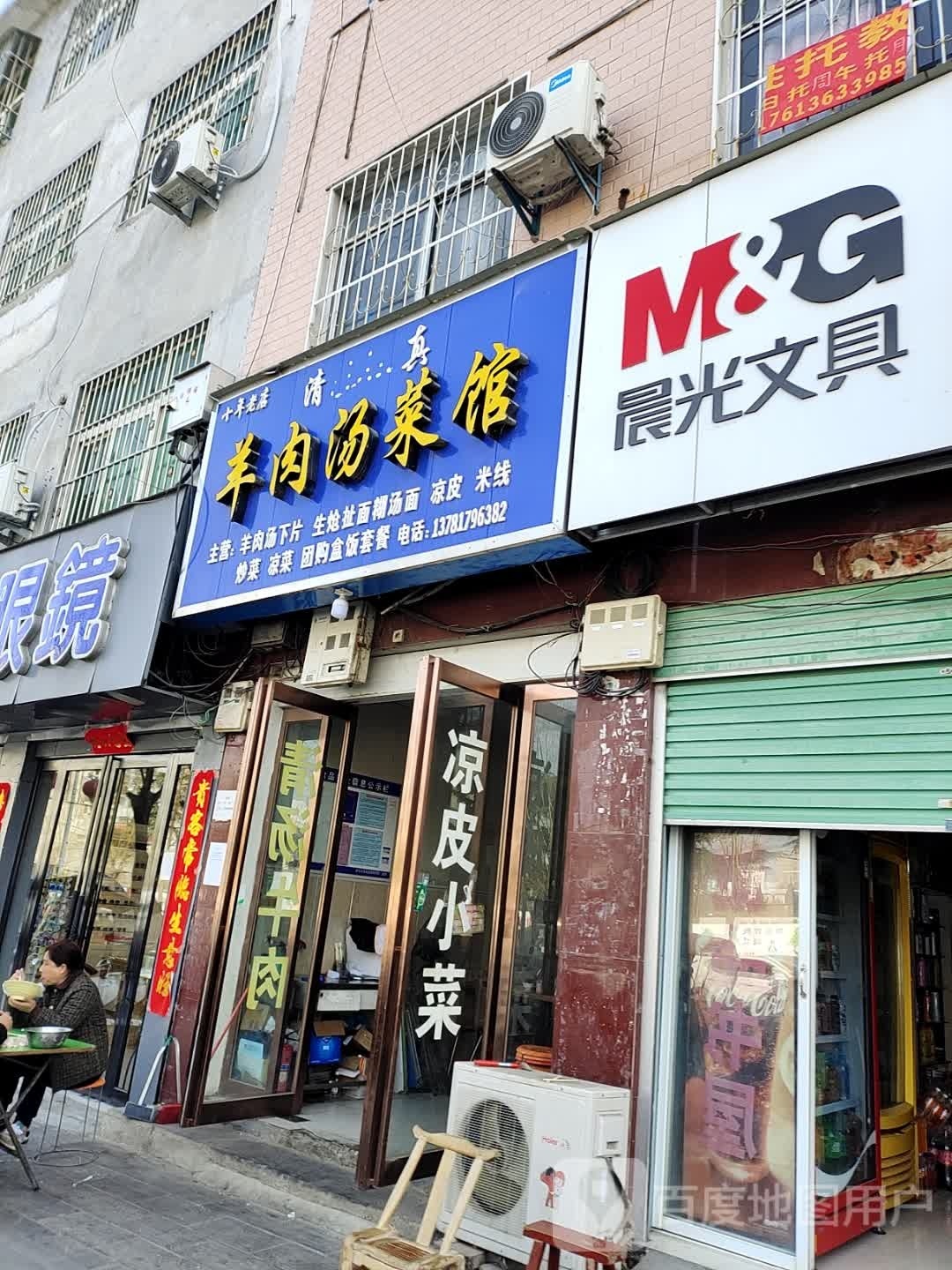 晨光文具(黄洋路店)