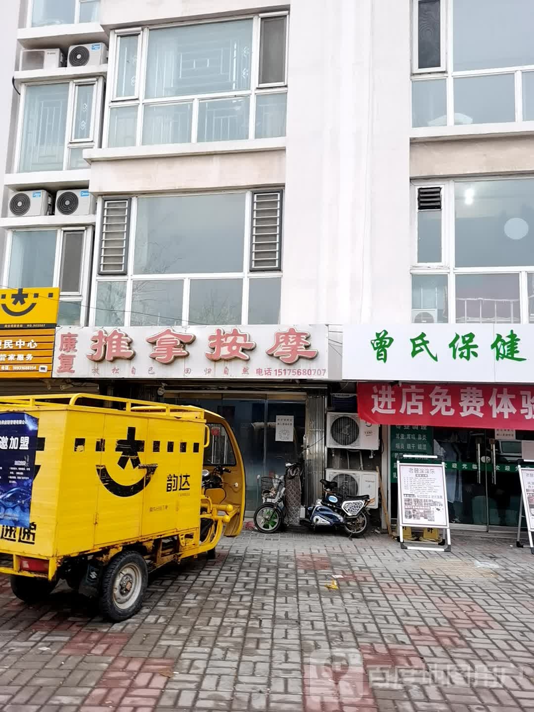 康复推拿按摩店(北凤道店)