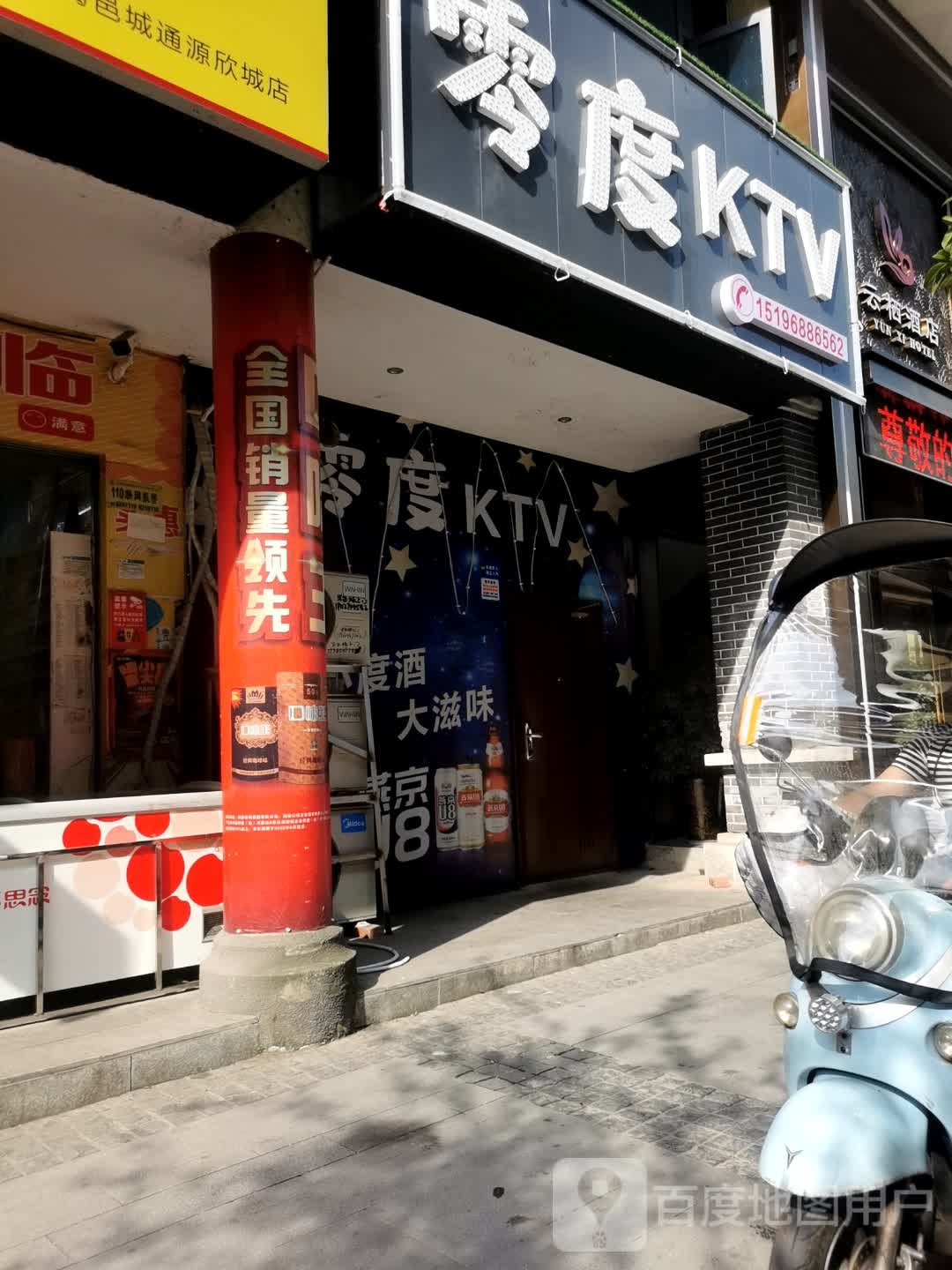 零度KTV