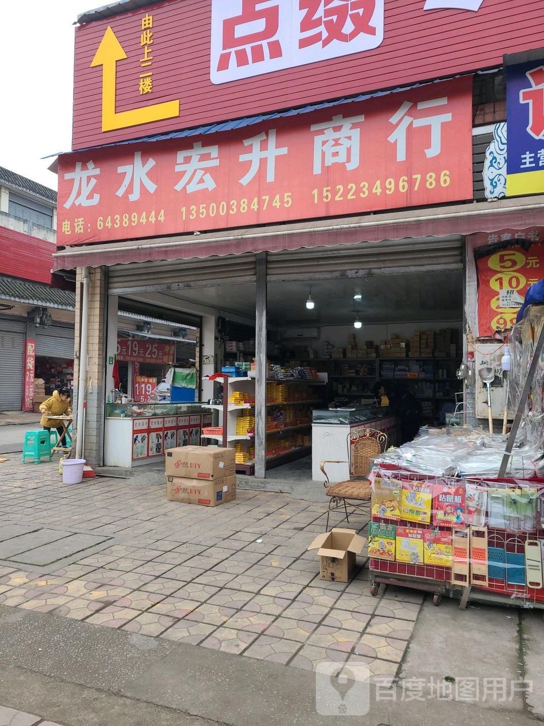 龙水宏升商行