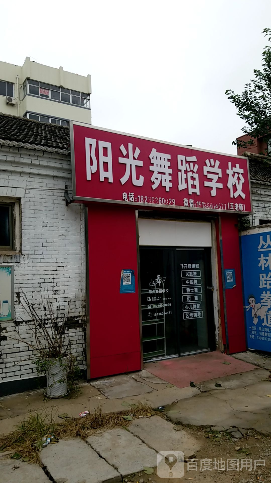 阳光舞蹈(归德路店)