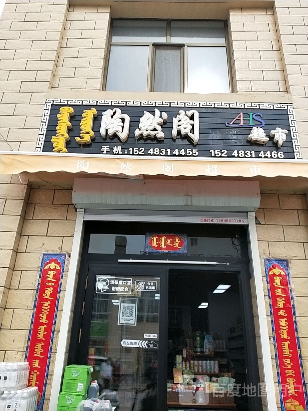 陶然阁便利超市(澳林花园2期店)