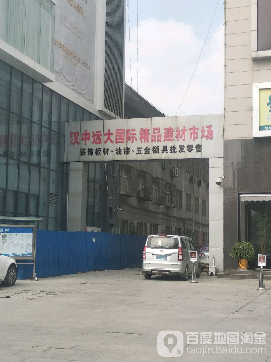 汉中远大国际精品建材市场