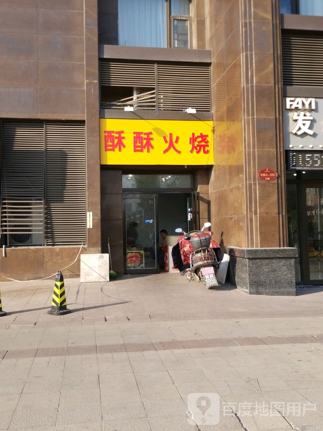酥油火烧