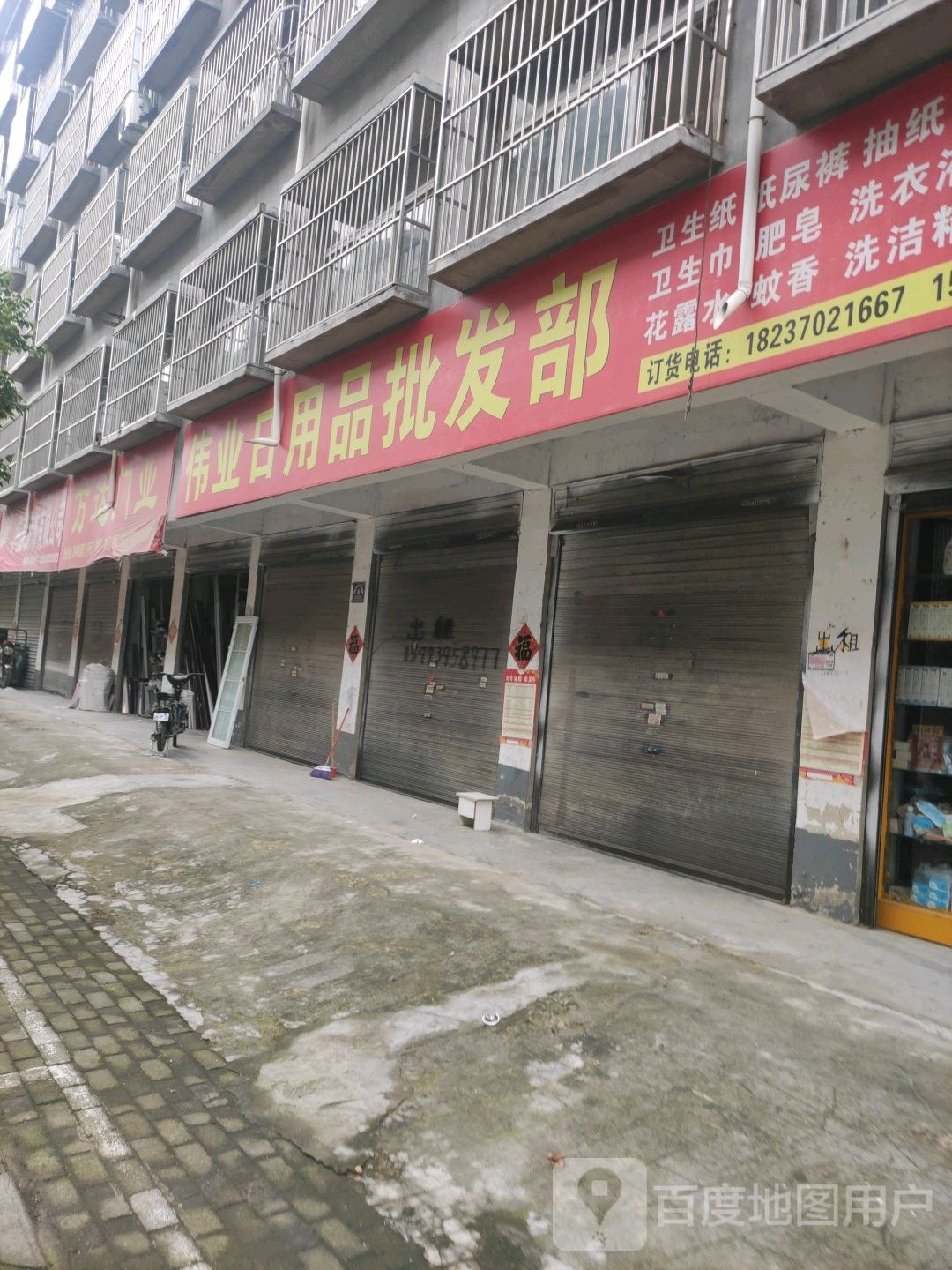 永城市万达门业(庆丰街店)