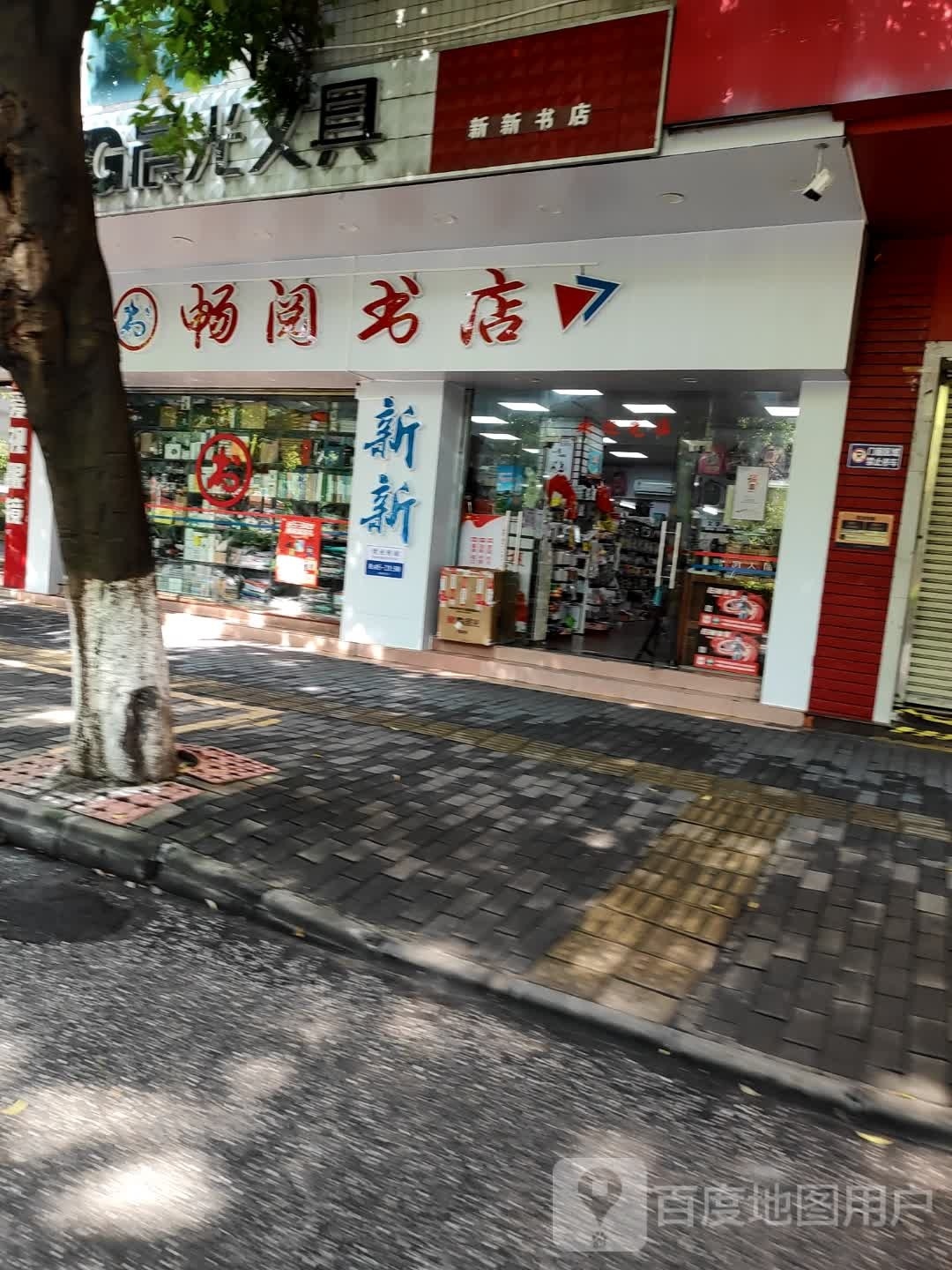 畅阅书店