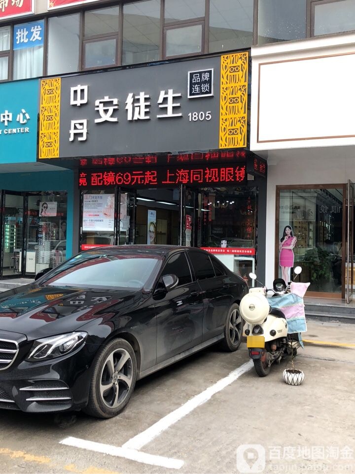 中丹安徒生(百文国际眼镜城店)