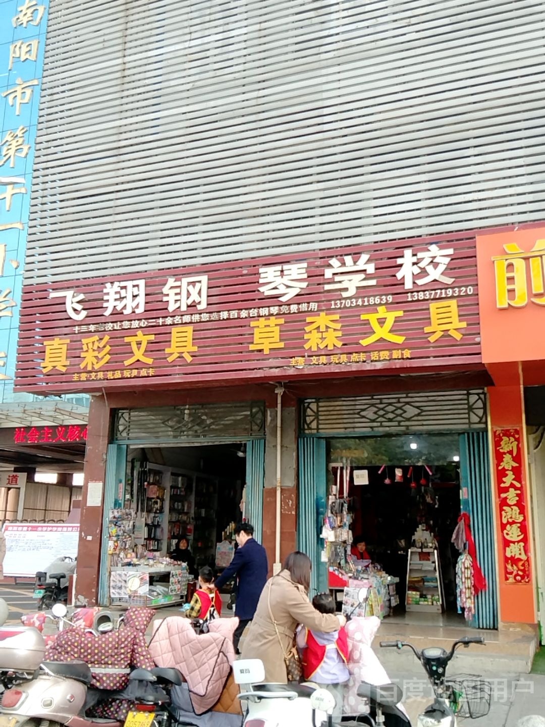 真彩文具(中州西路店)