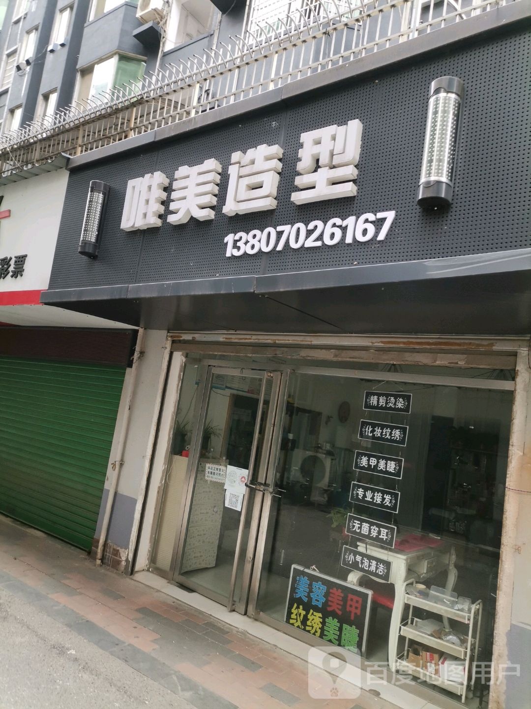 唯米造型(青年路店)