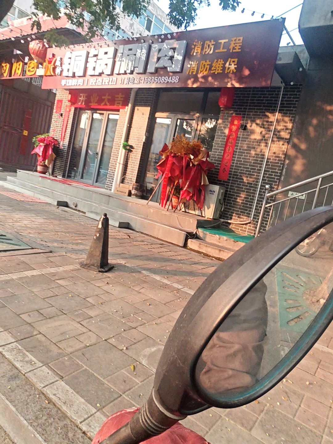 清真铜锅涮肉