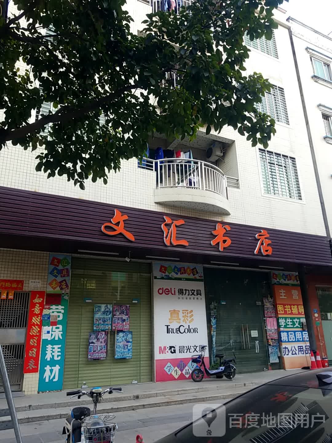 东莞市麻涌文惠书店(川槎广场路店)