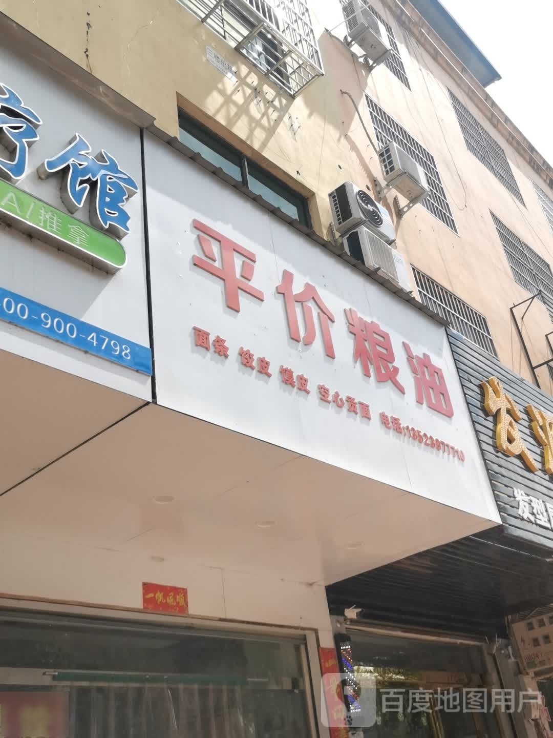 潢川县平价粮油(二环路店)