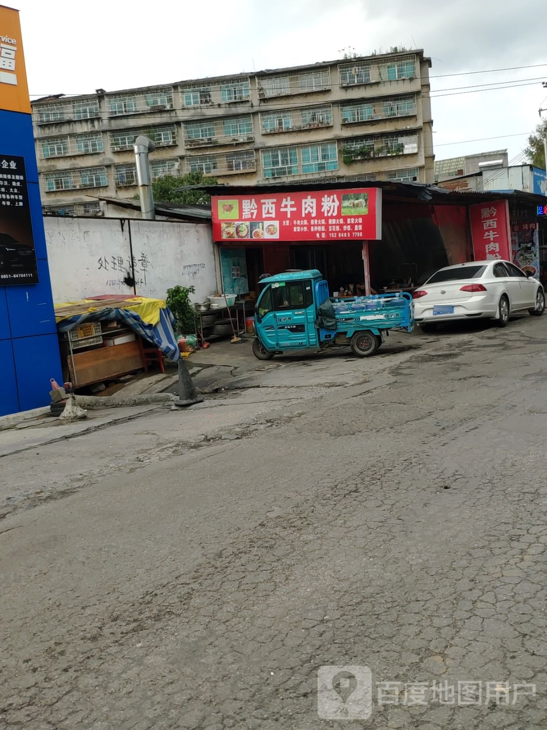 黔西卤肉粉(白云大道店)