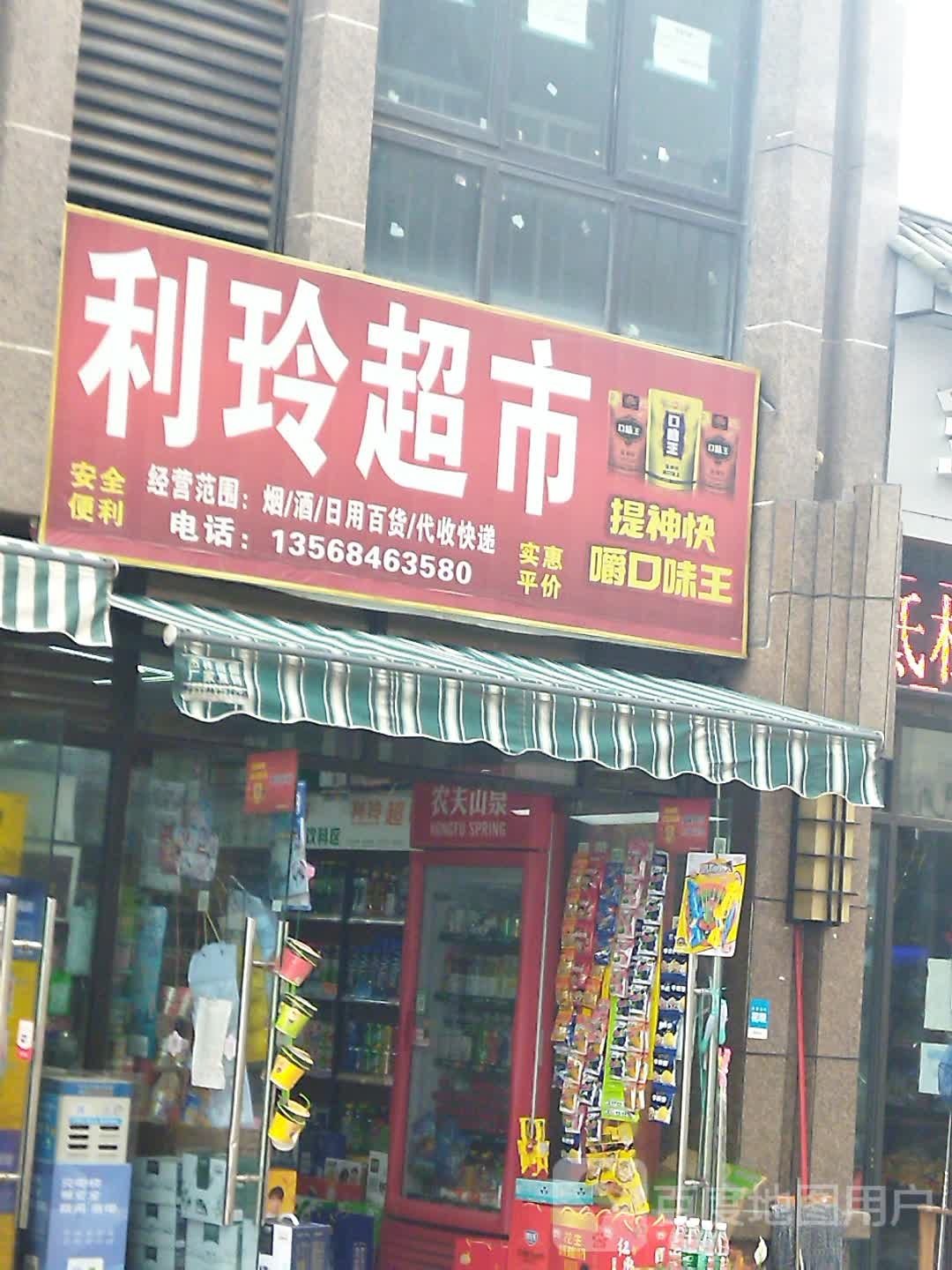 利玲美食