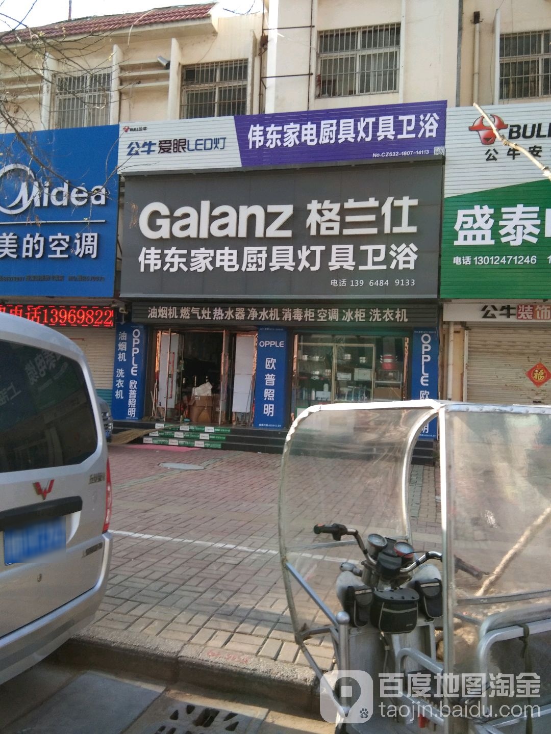 伟东家电厨卫灯