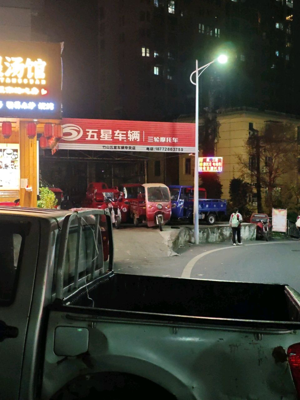 福田五星三轮摩托车(竹山店)