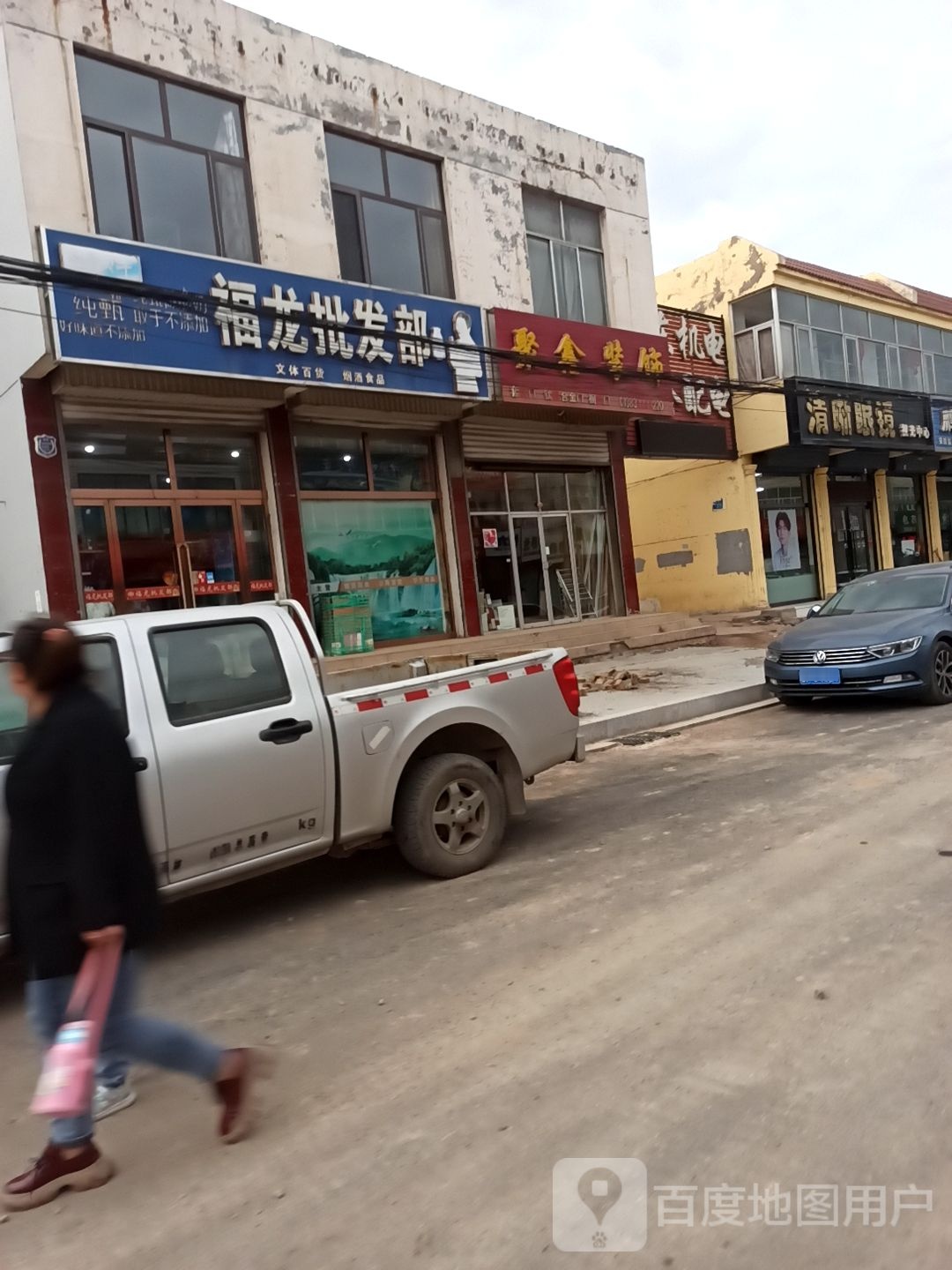 清晰眼镜店店(怀善西街店)