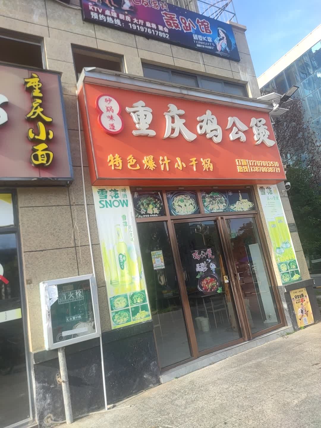 重庆鸡公煲(城市之春店)
