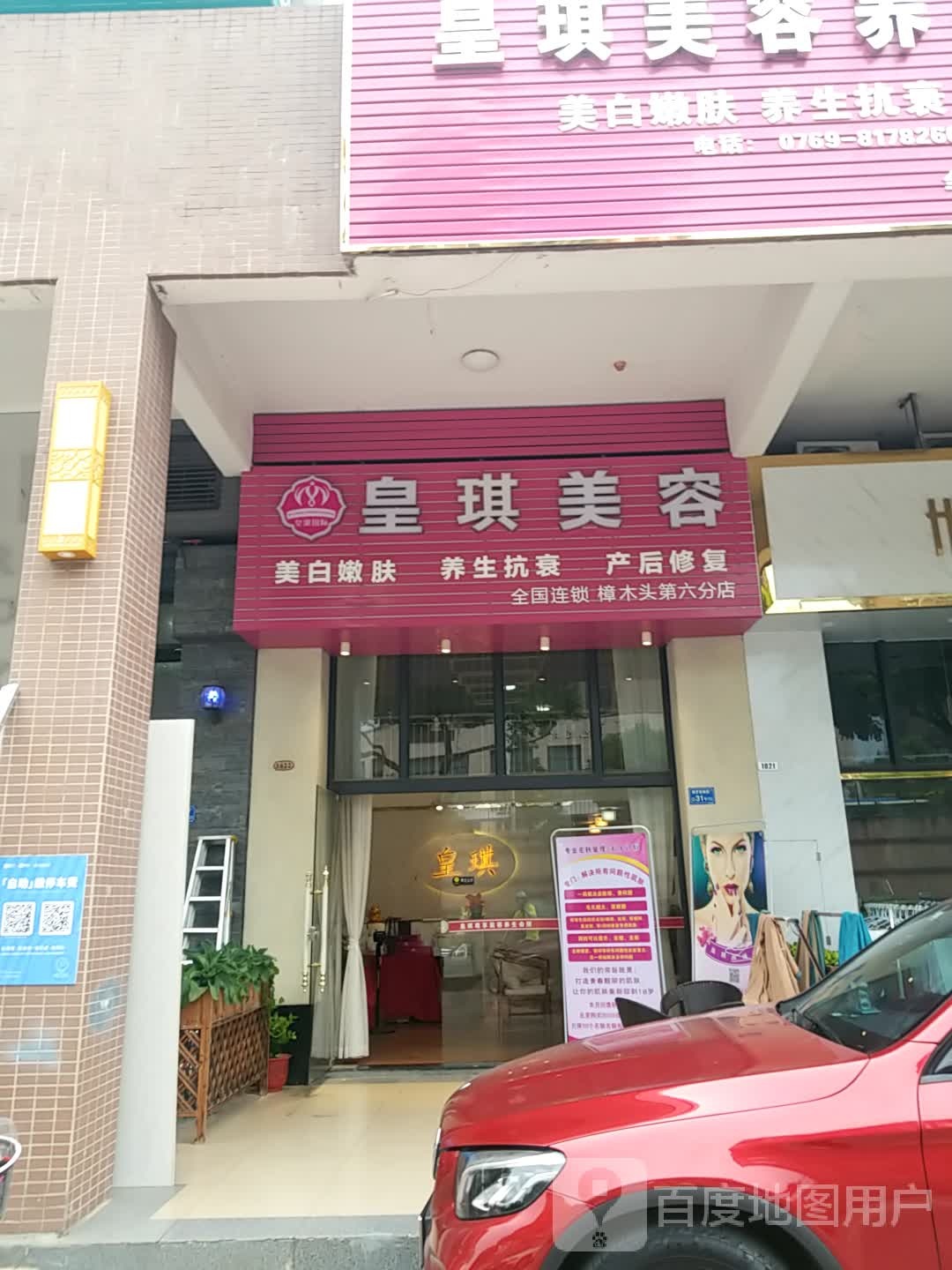 皇琪美容(长虹百荟店)