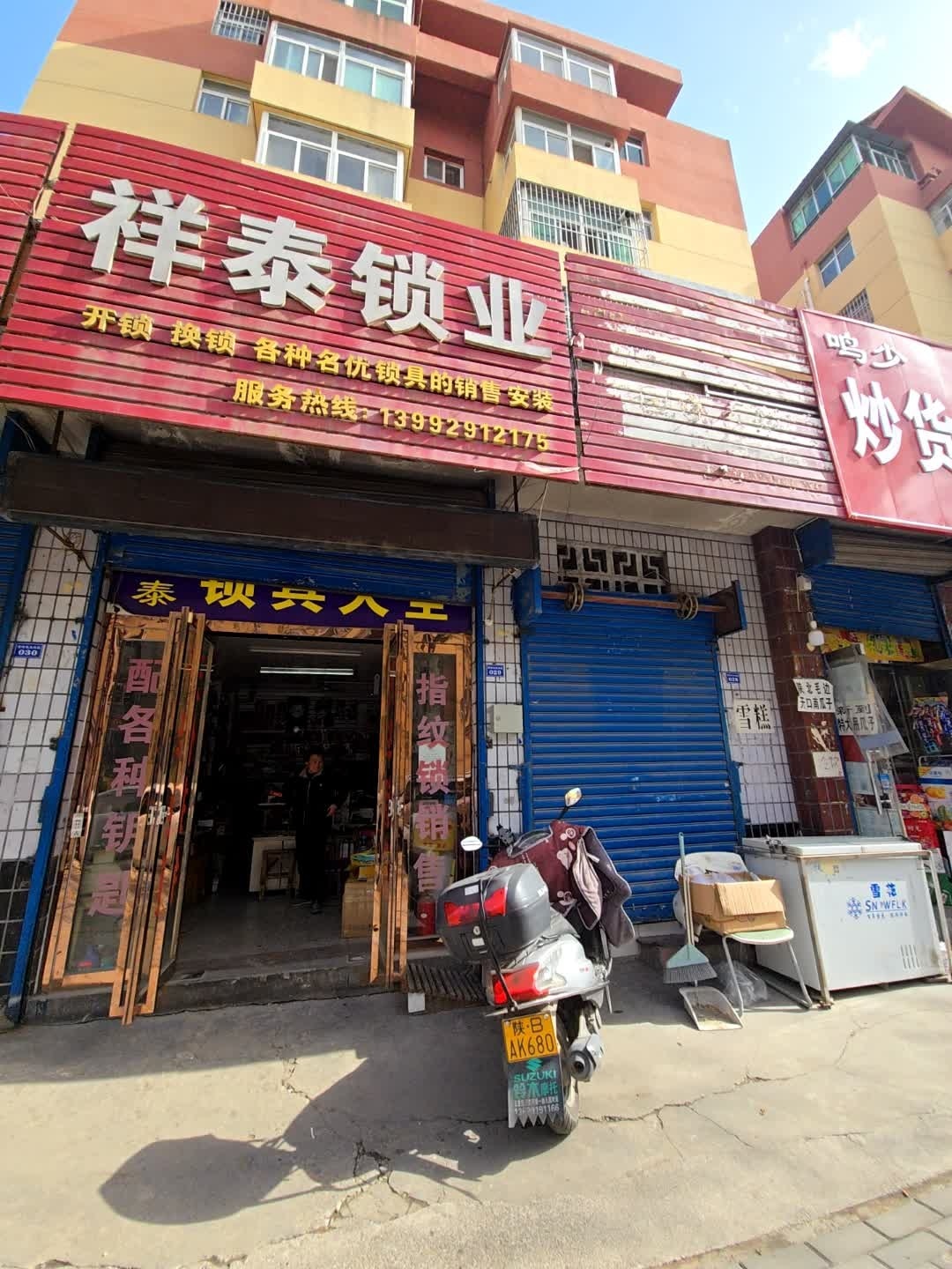 祥泰锁业