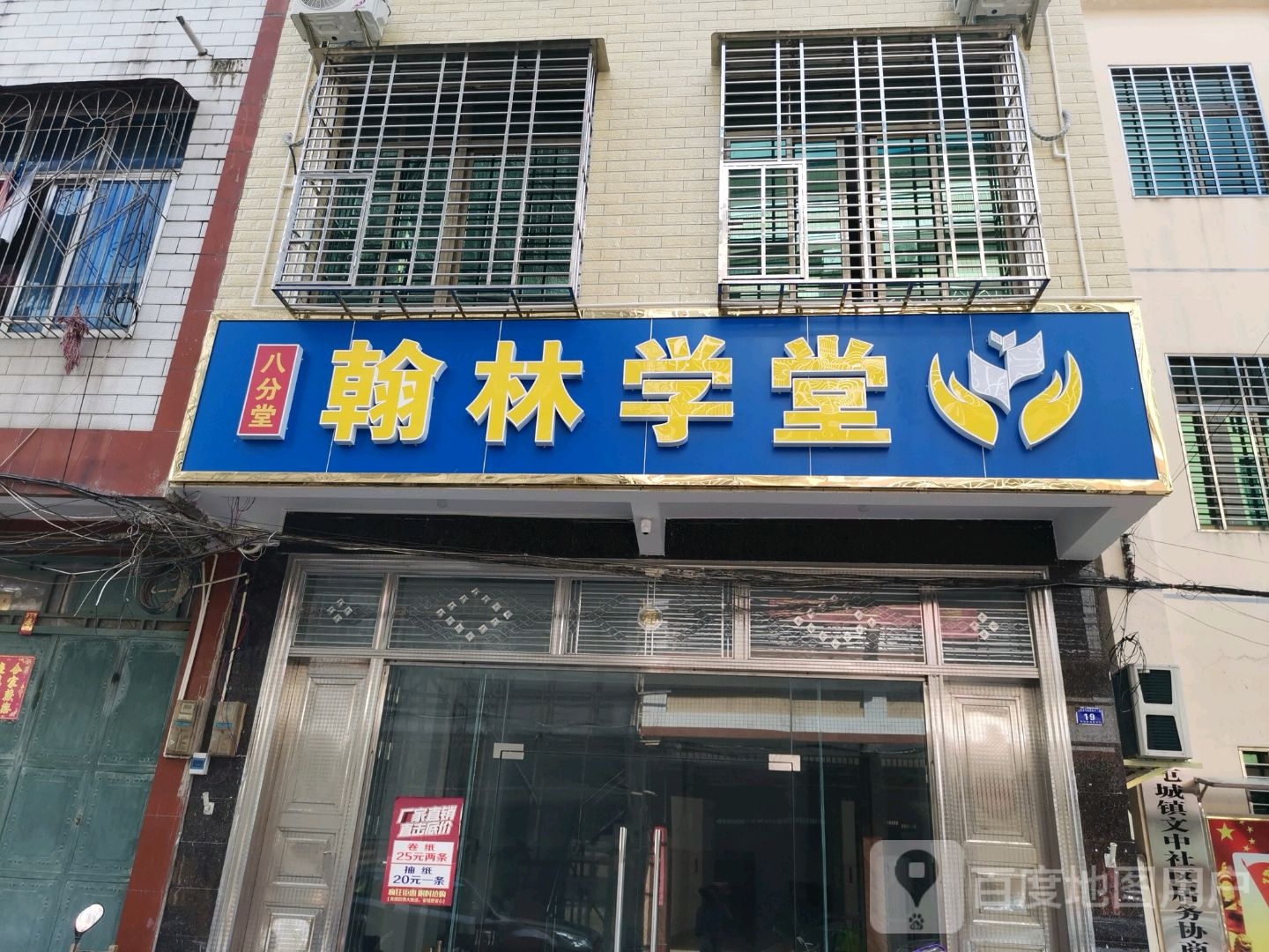 翰林学堂(八分堂)