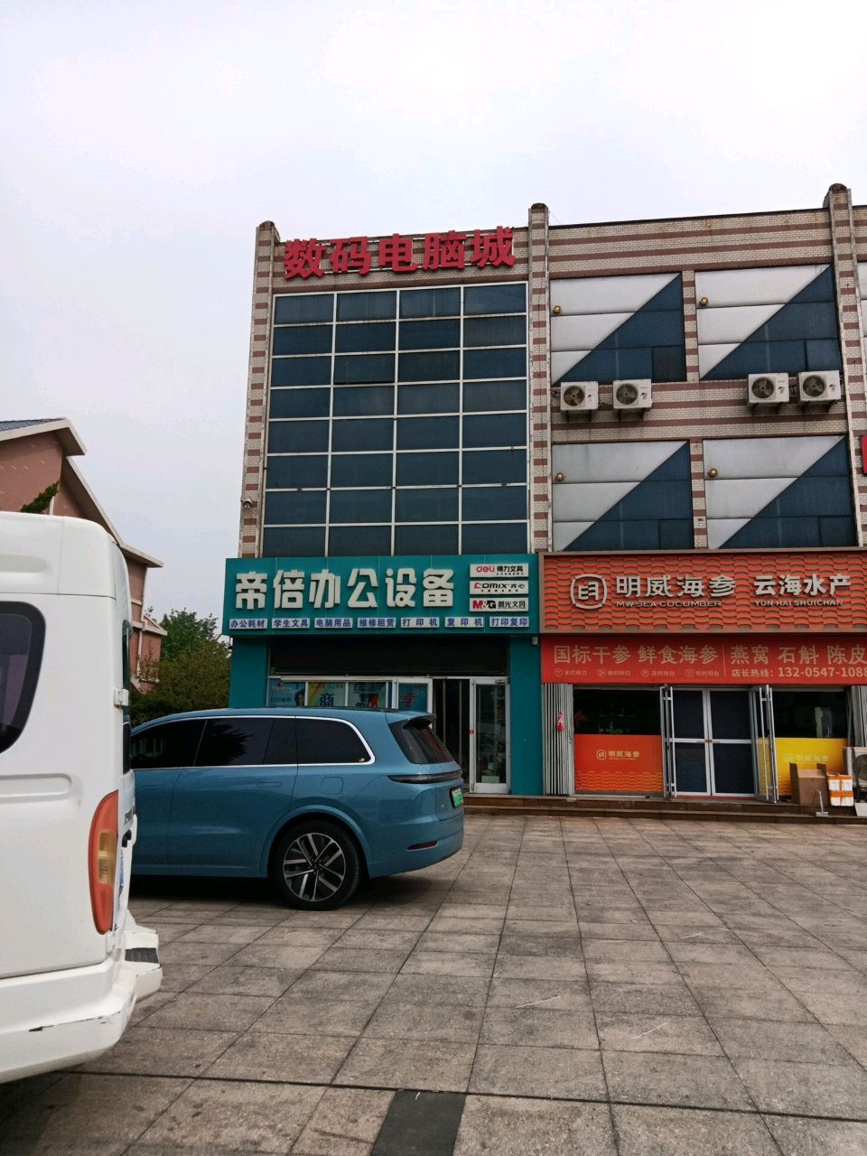 数码电脑城