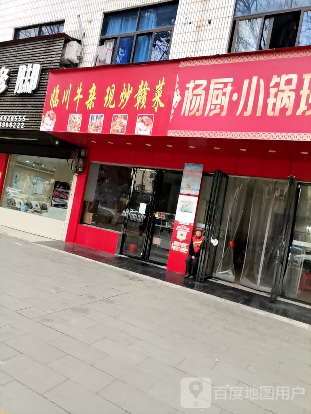 临川牛杂店现炒赣菜