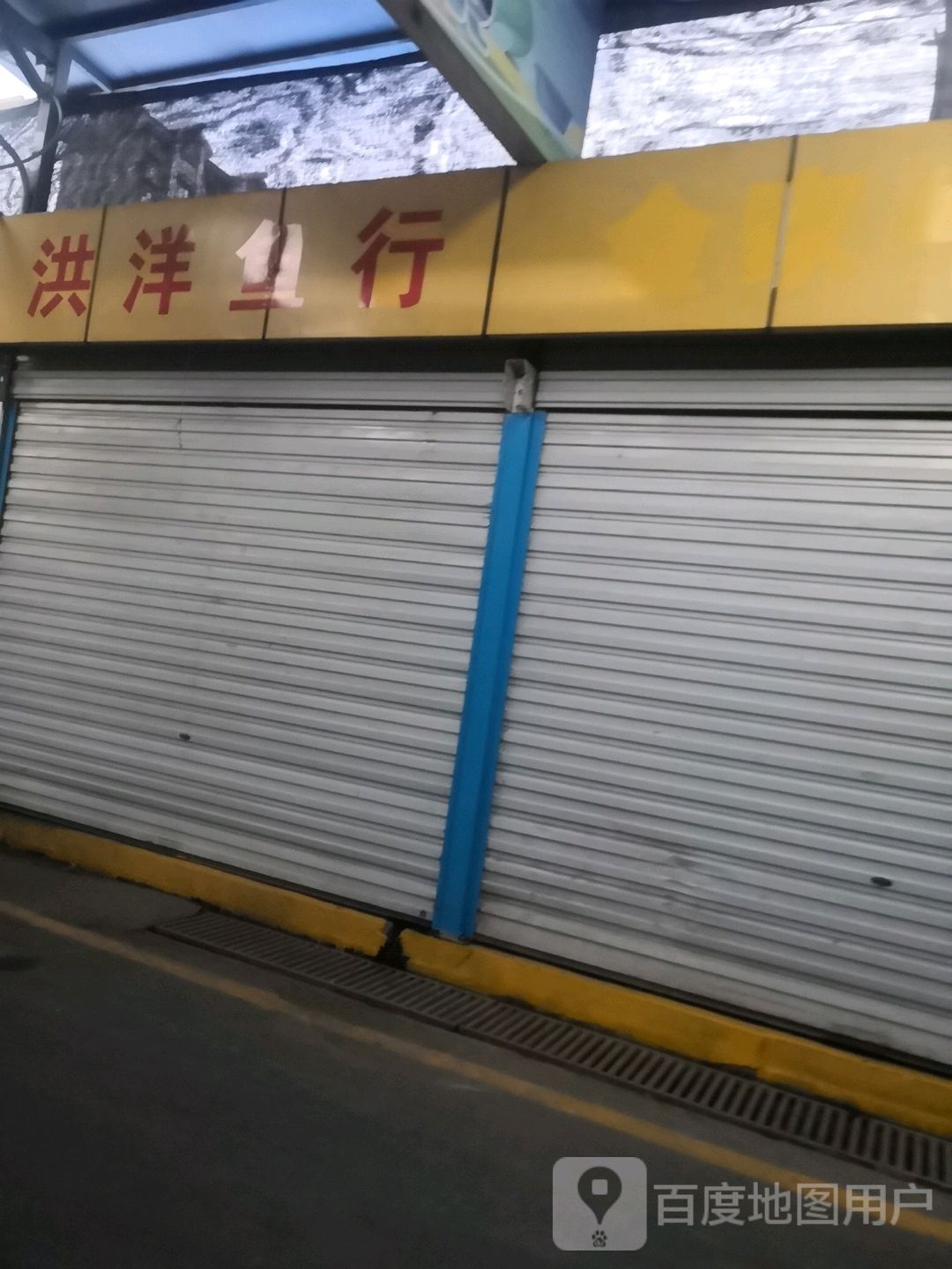 洪洋渔行