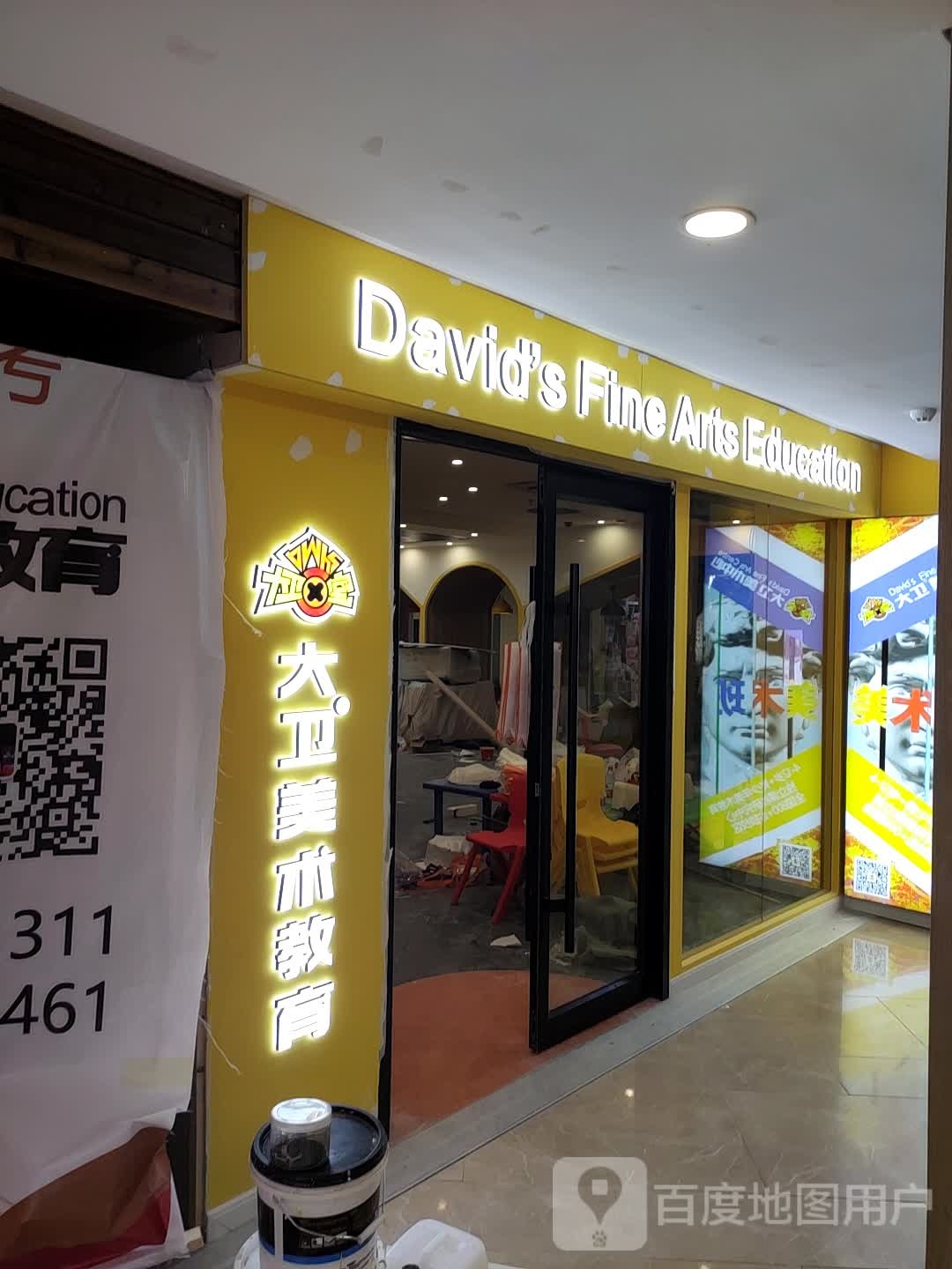 大卫美术教育(徐汇校区)