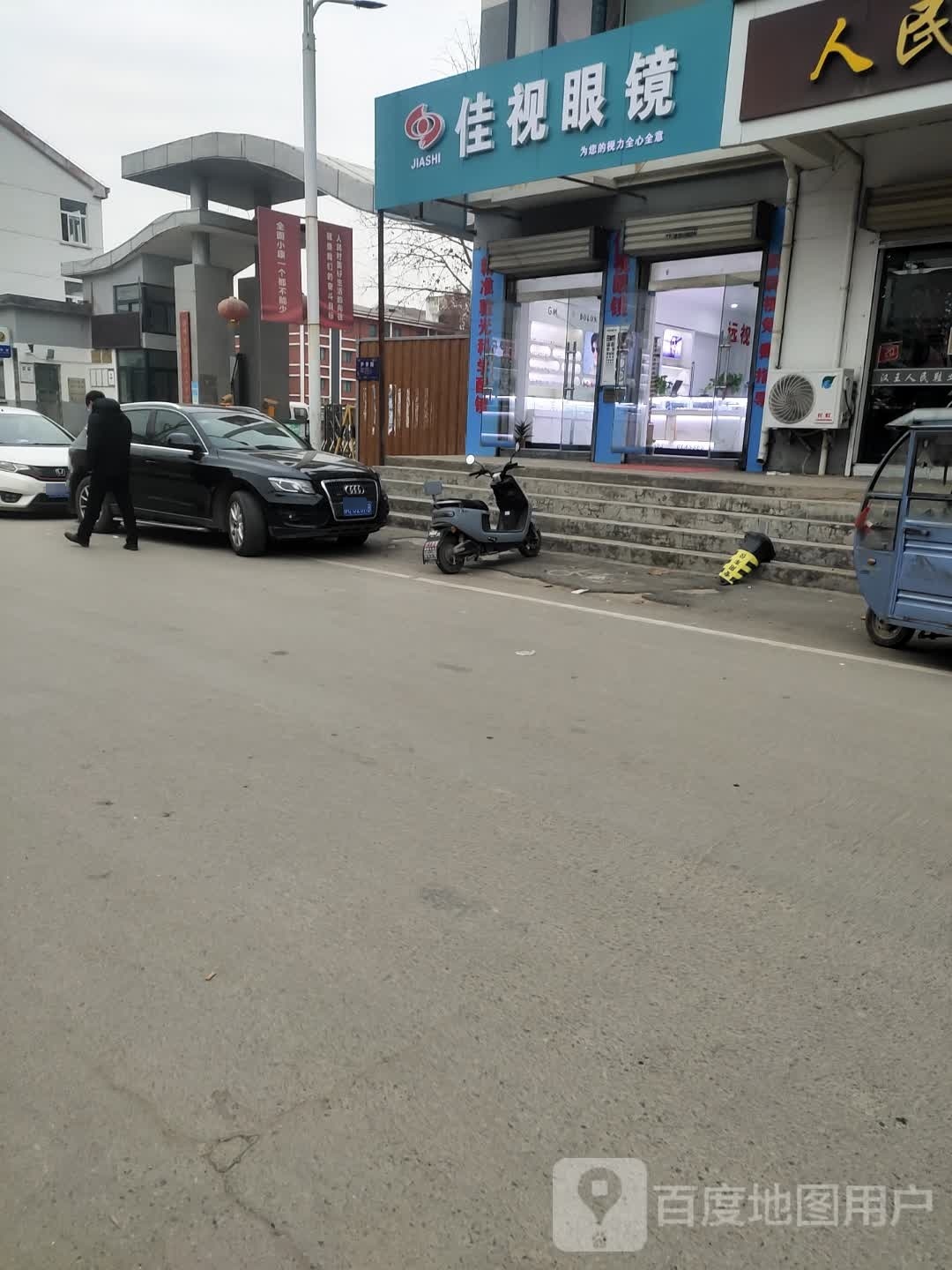 佳视眼镜(汉中北路店)