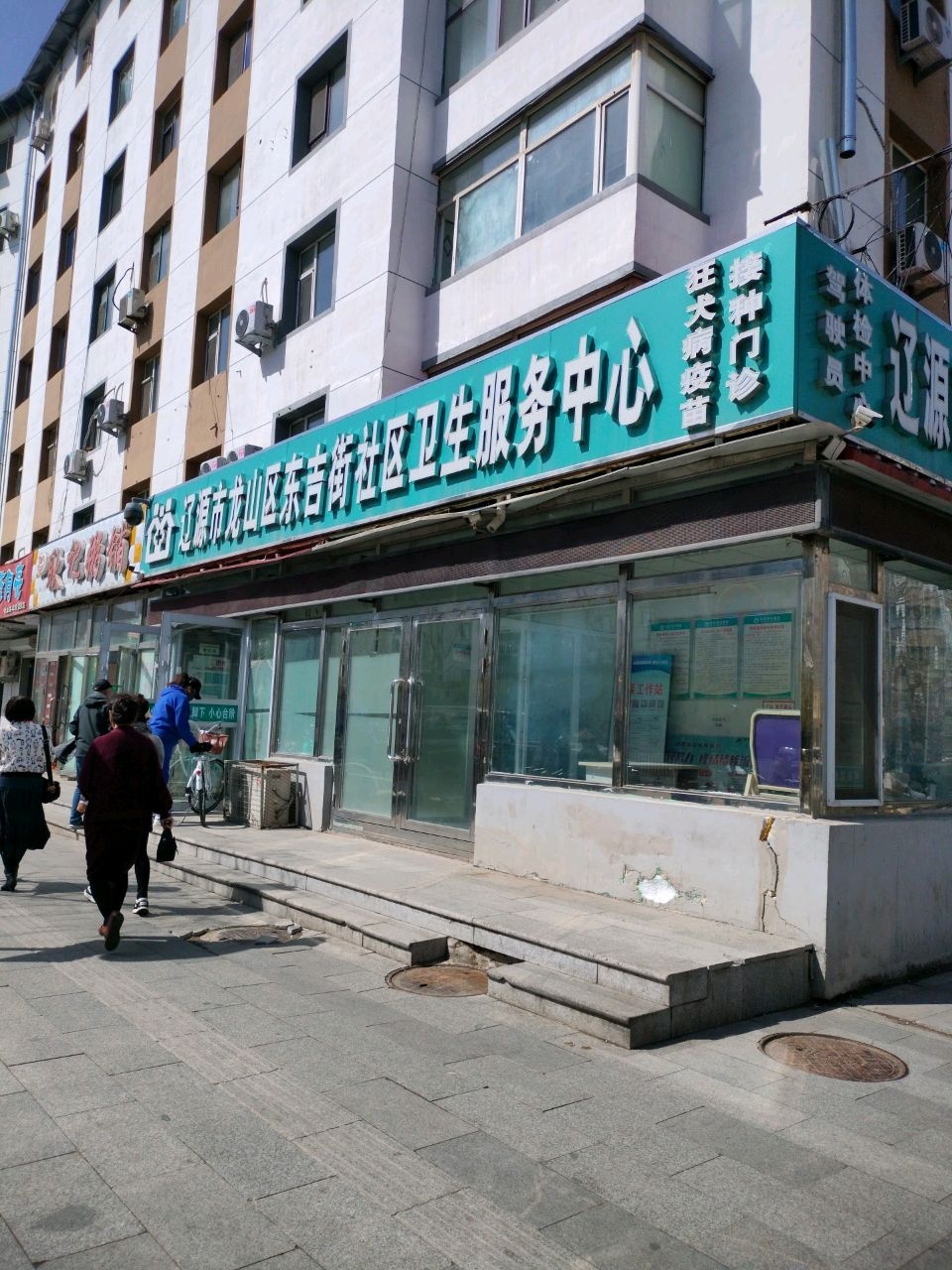 龙山区东吉街社区卫生服务中心