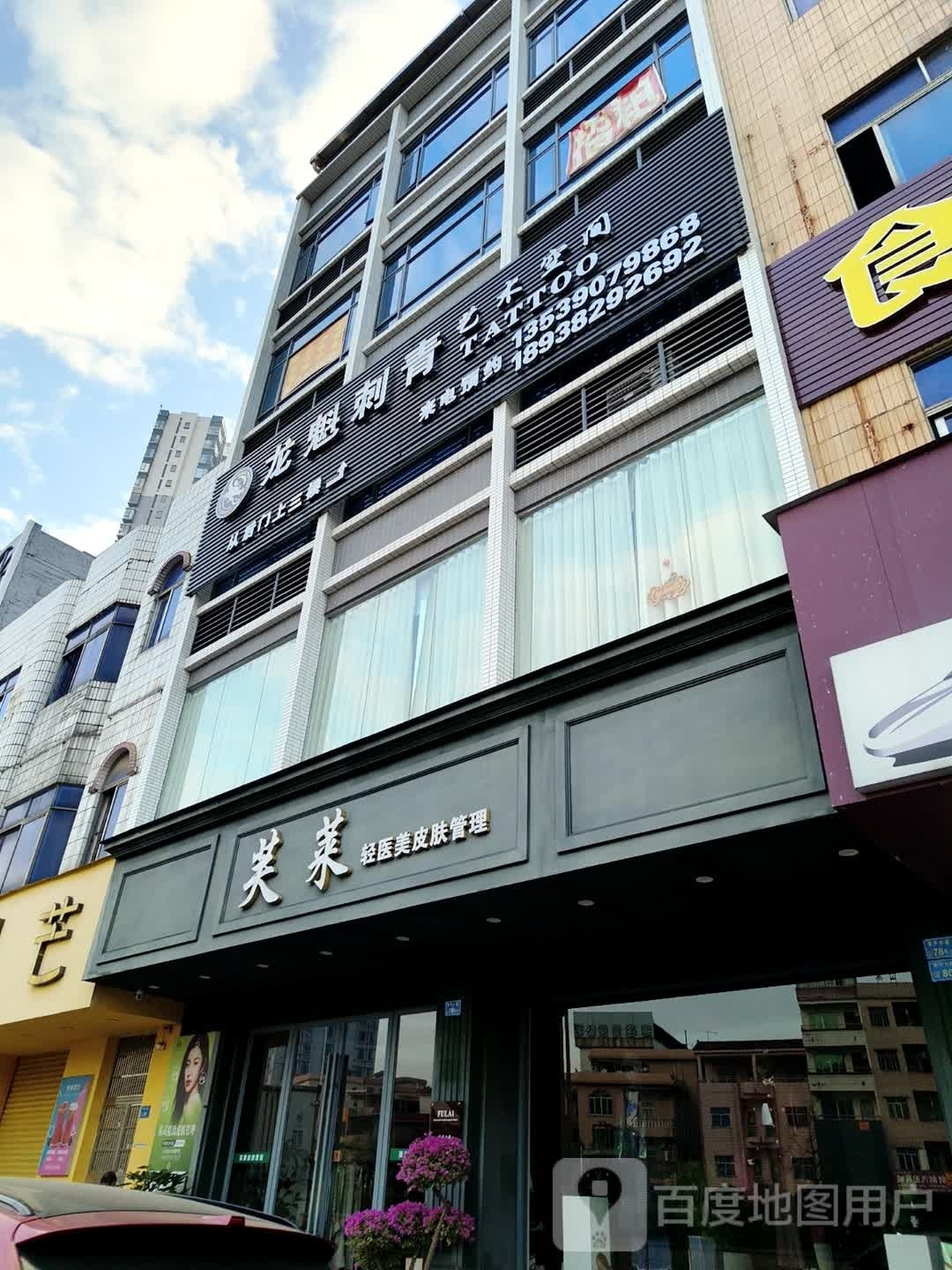 龙魁刺青工作室(乔欣投资大厦店)