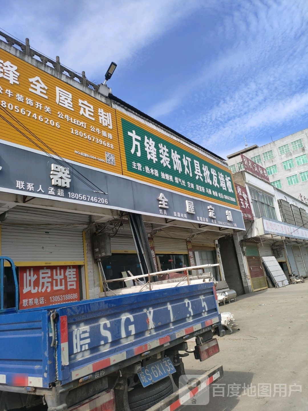 方锋装饰灯具批发墙板(板桥集镇店)