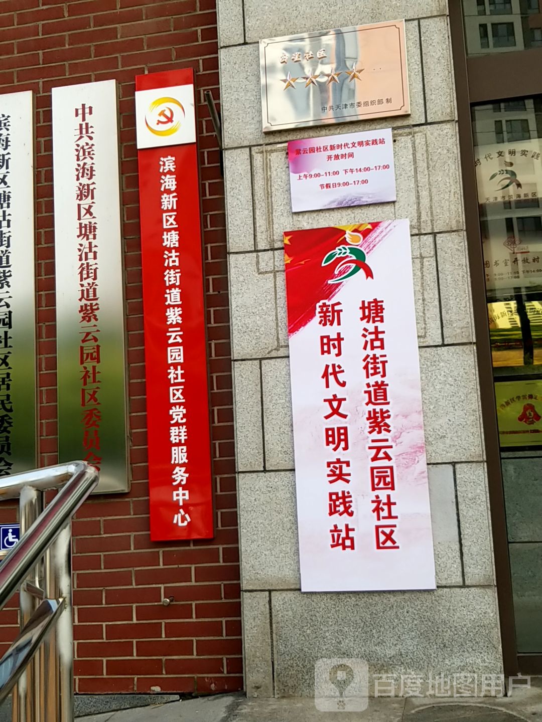 天津市滨海新区塘沽街道