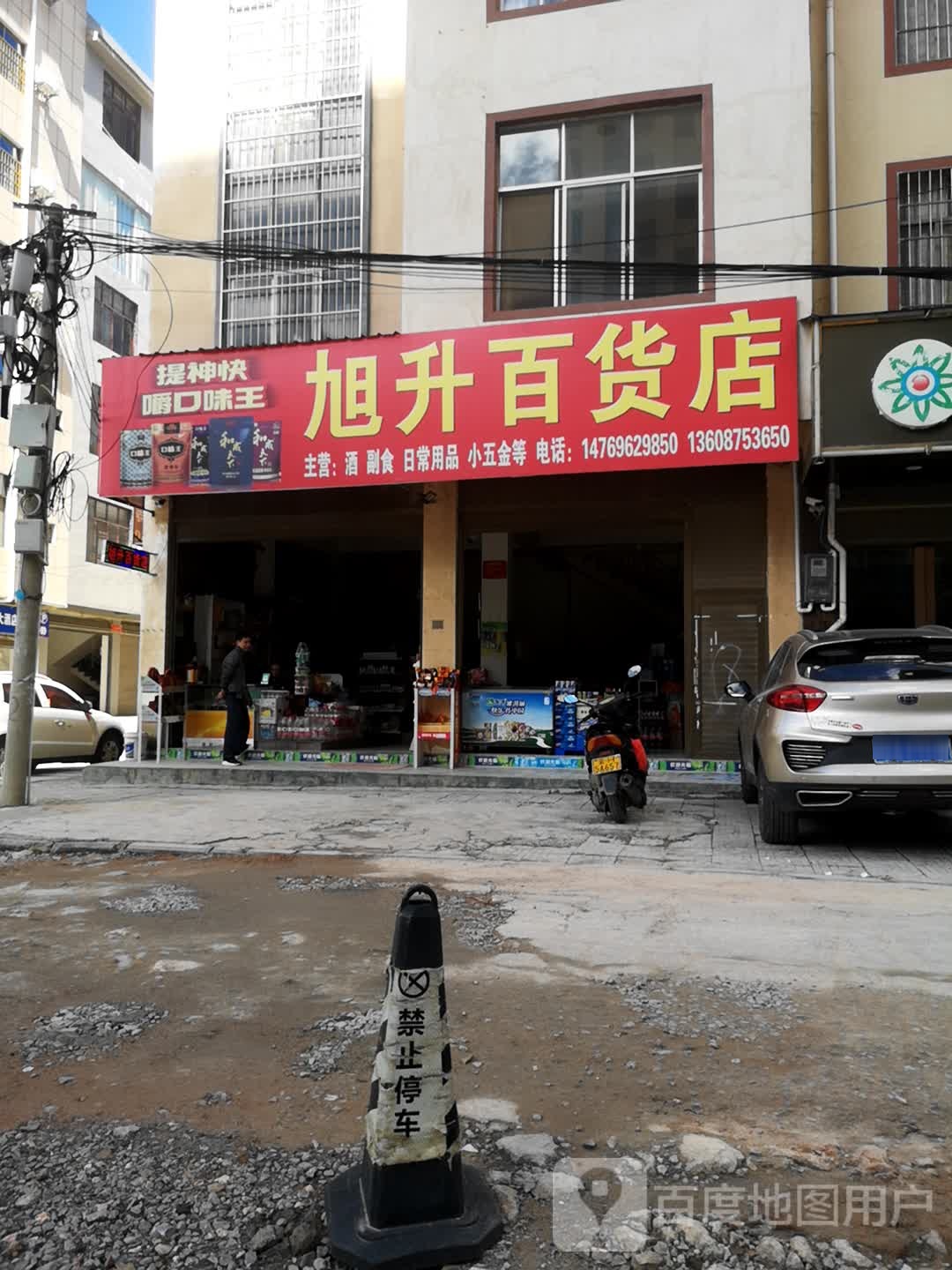 旭升大百(桃源路店)