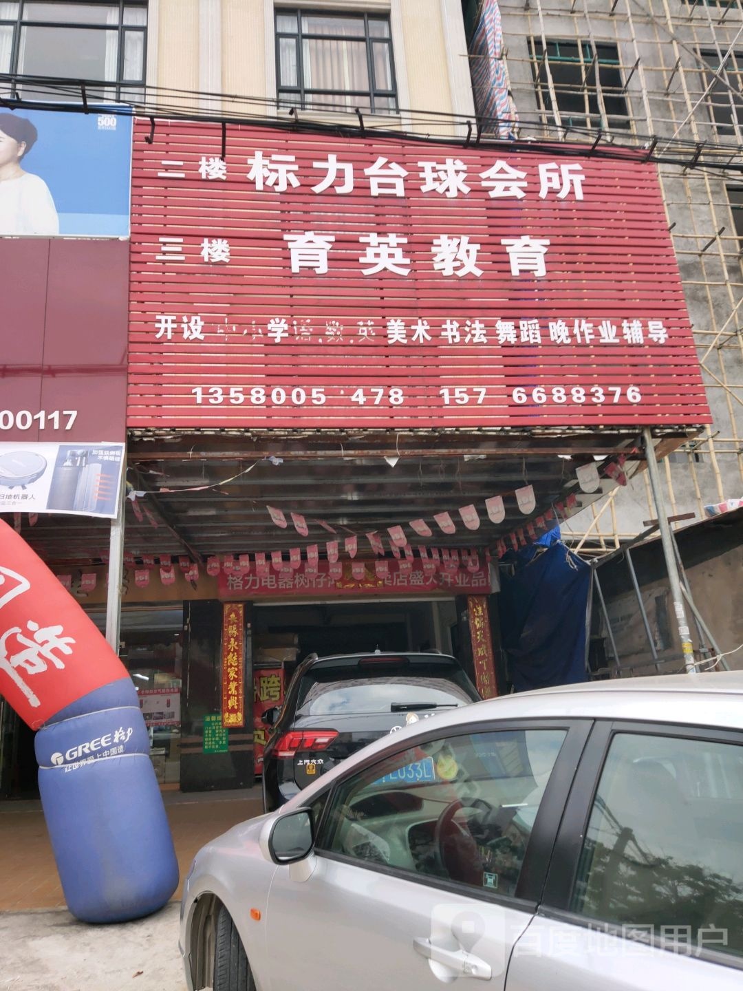 标力台球会所