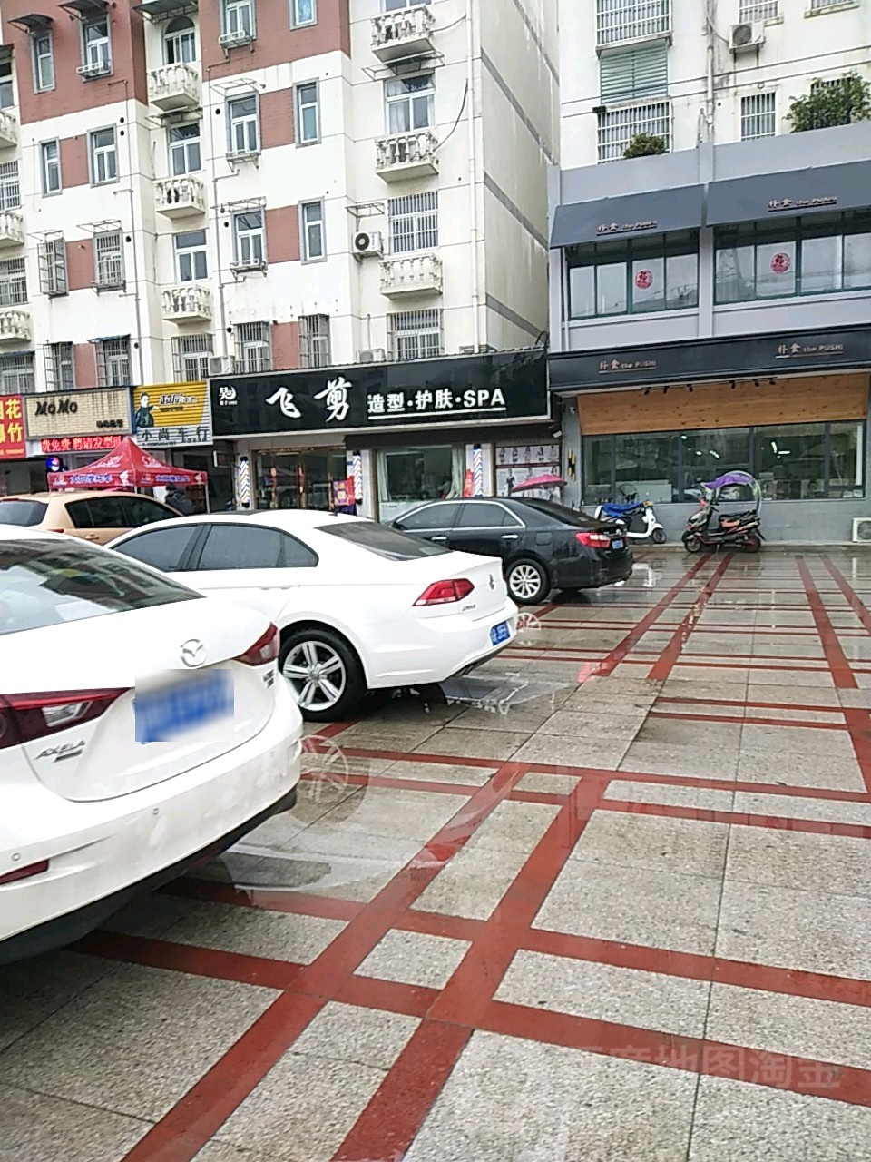 飞剪美容美发(庙前路店)
