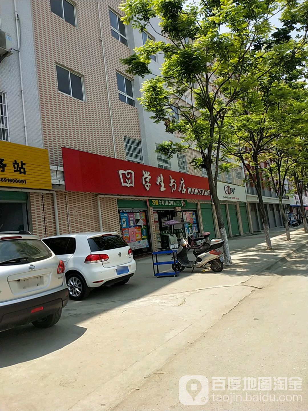 学书法店(育才路店)
