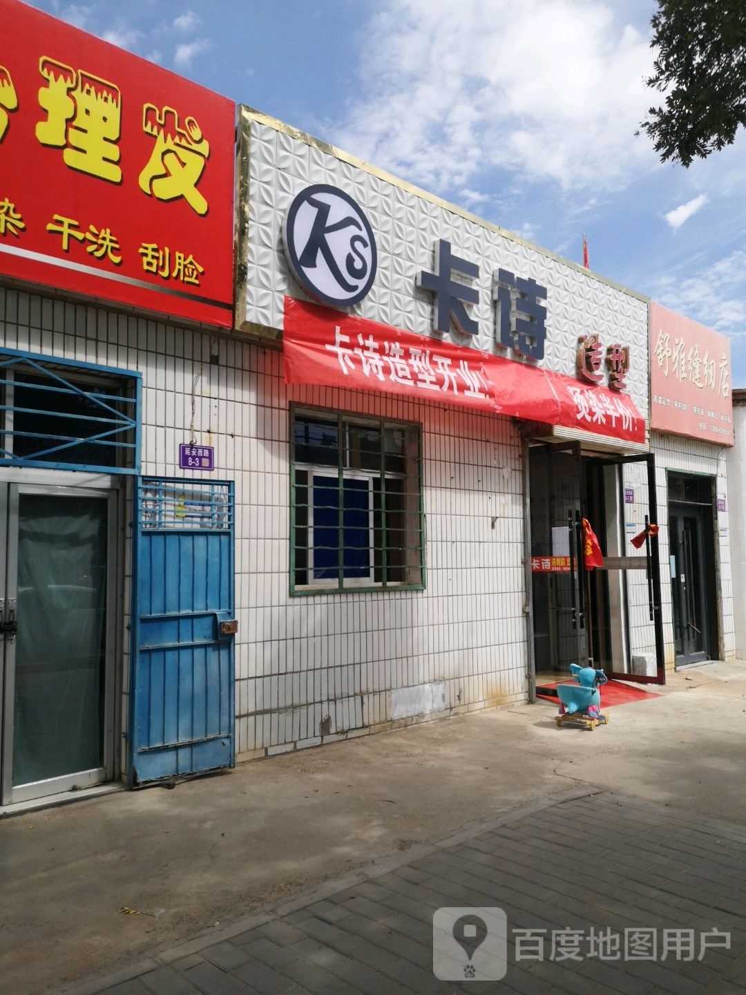 卡诗造型(延安路店)