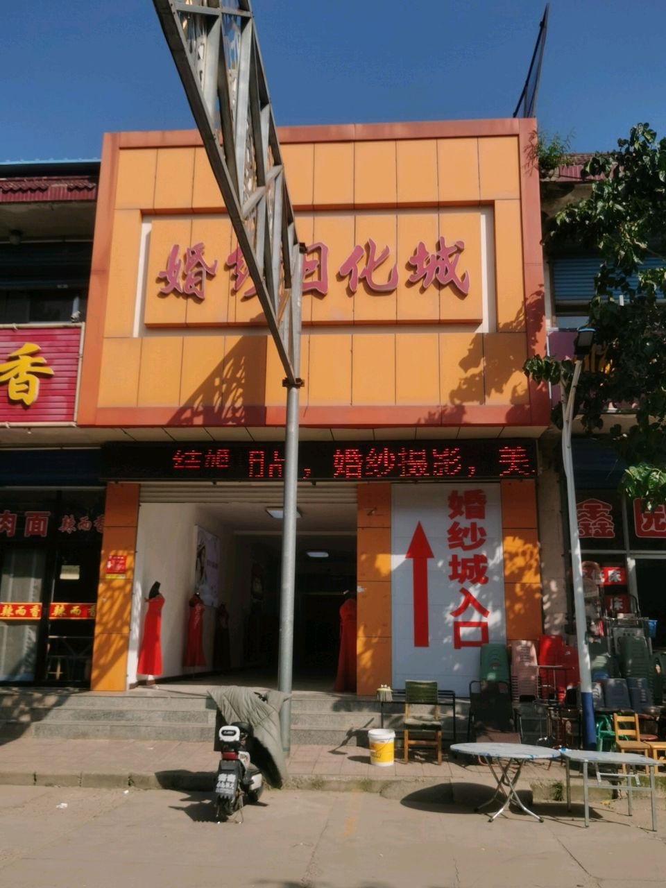 婚纱日化城