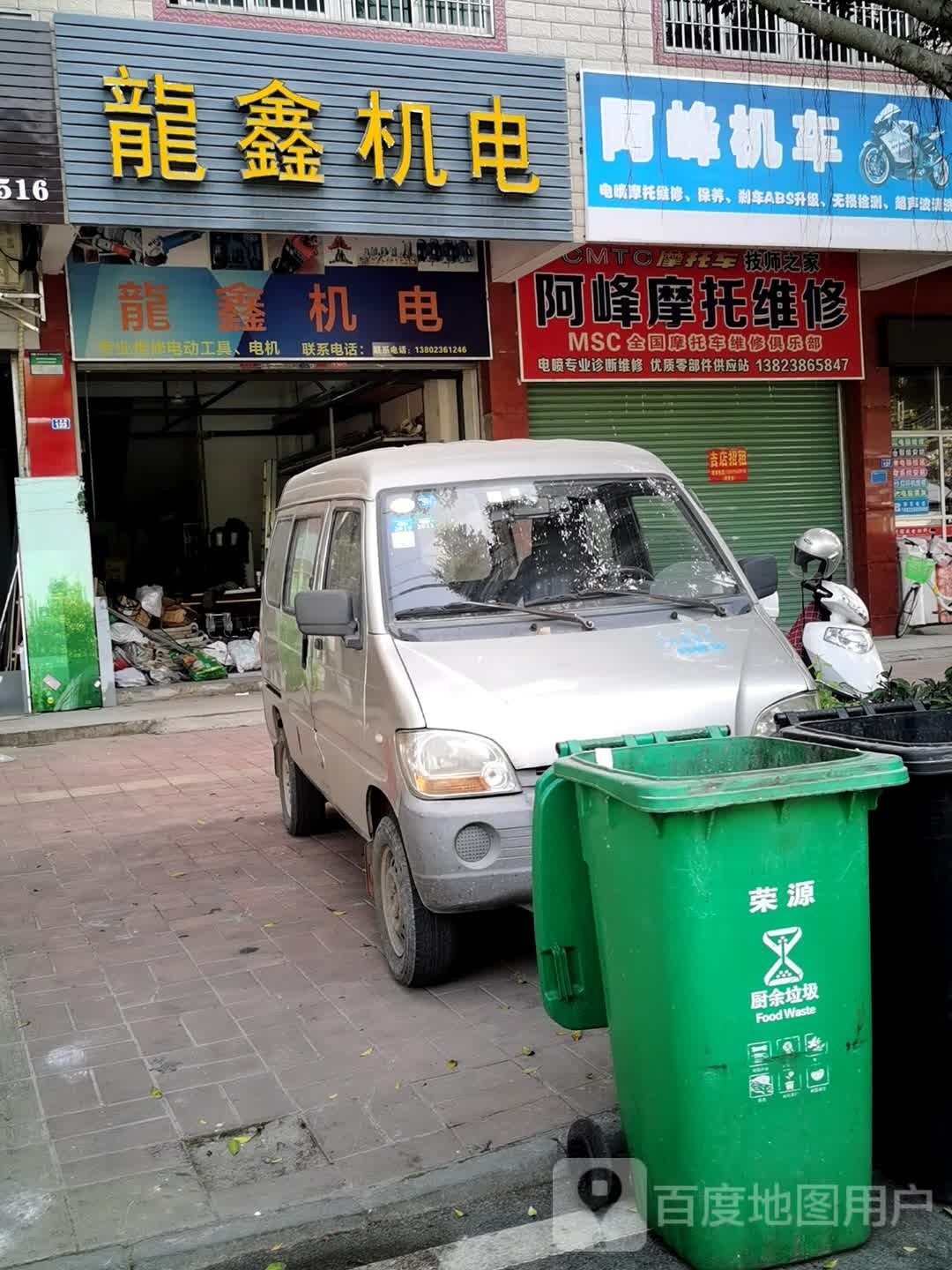 阿峰摩托维修