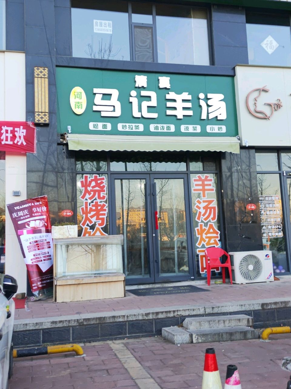 清真·马记羊汤(滨河东道店)