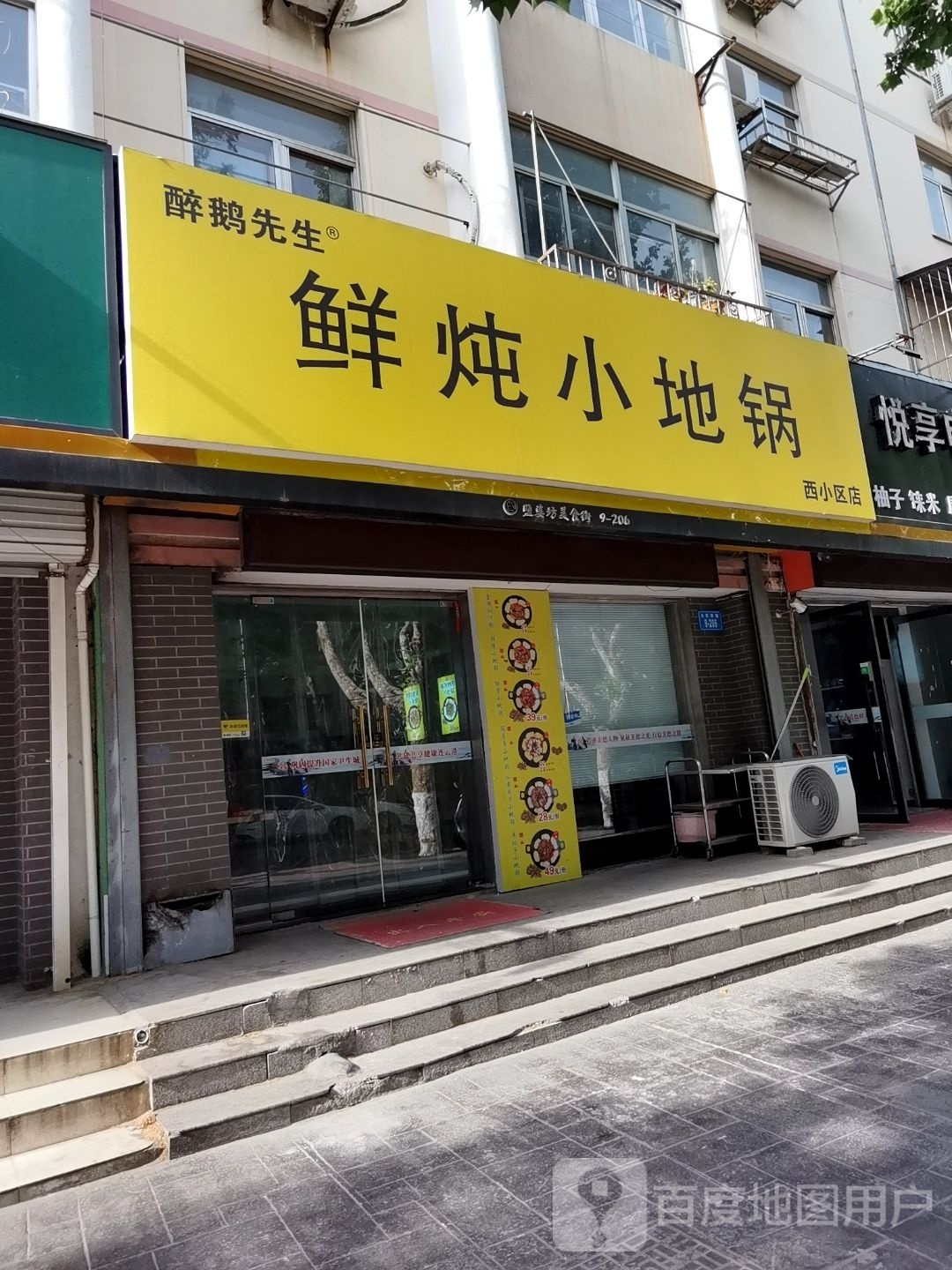 先小生醉鲜得鹅炖地鳆锅(西小区店)