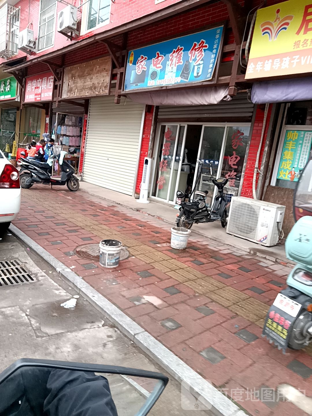 兴旺家电维修