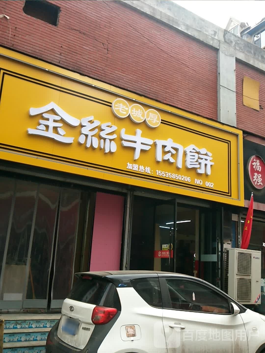 金丝卤肉饼