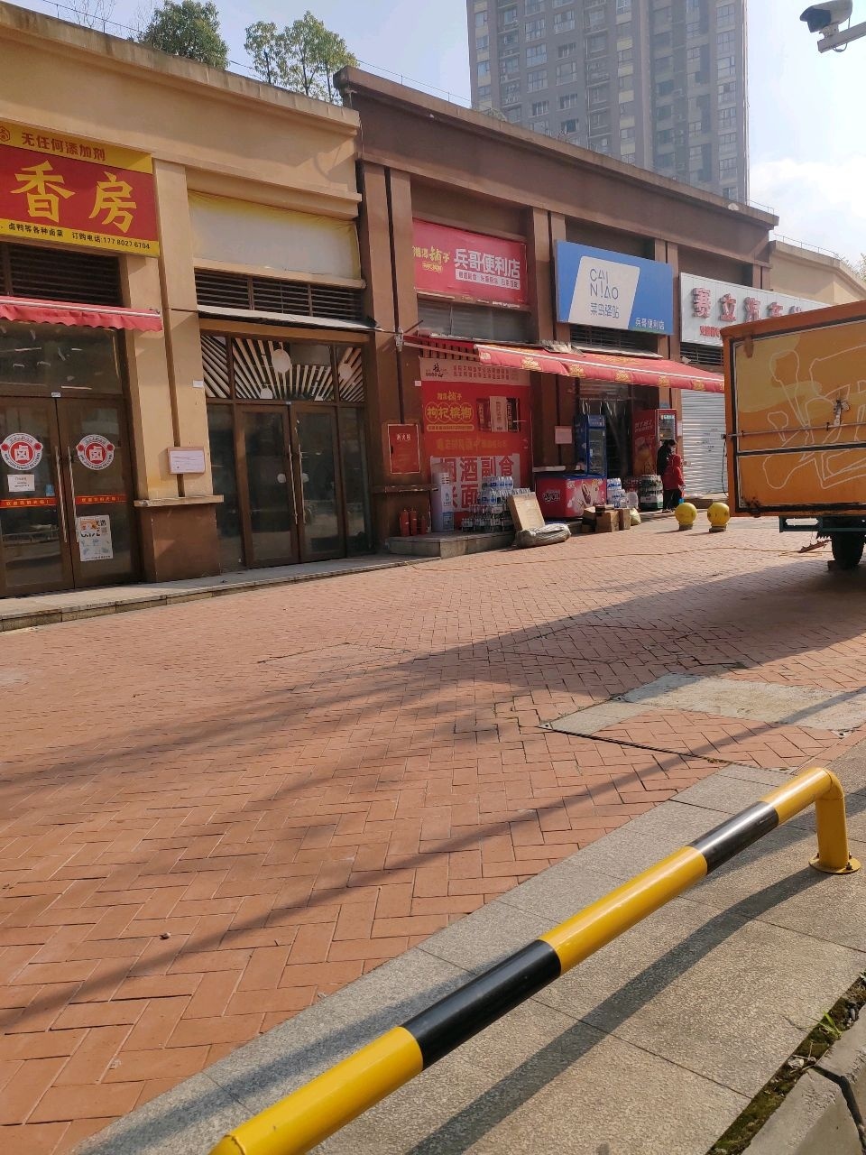 兵哥便利店(置信街店)