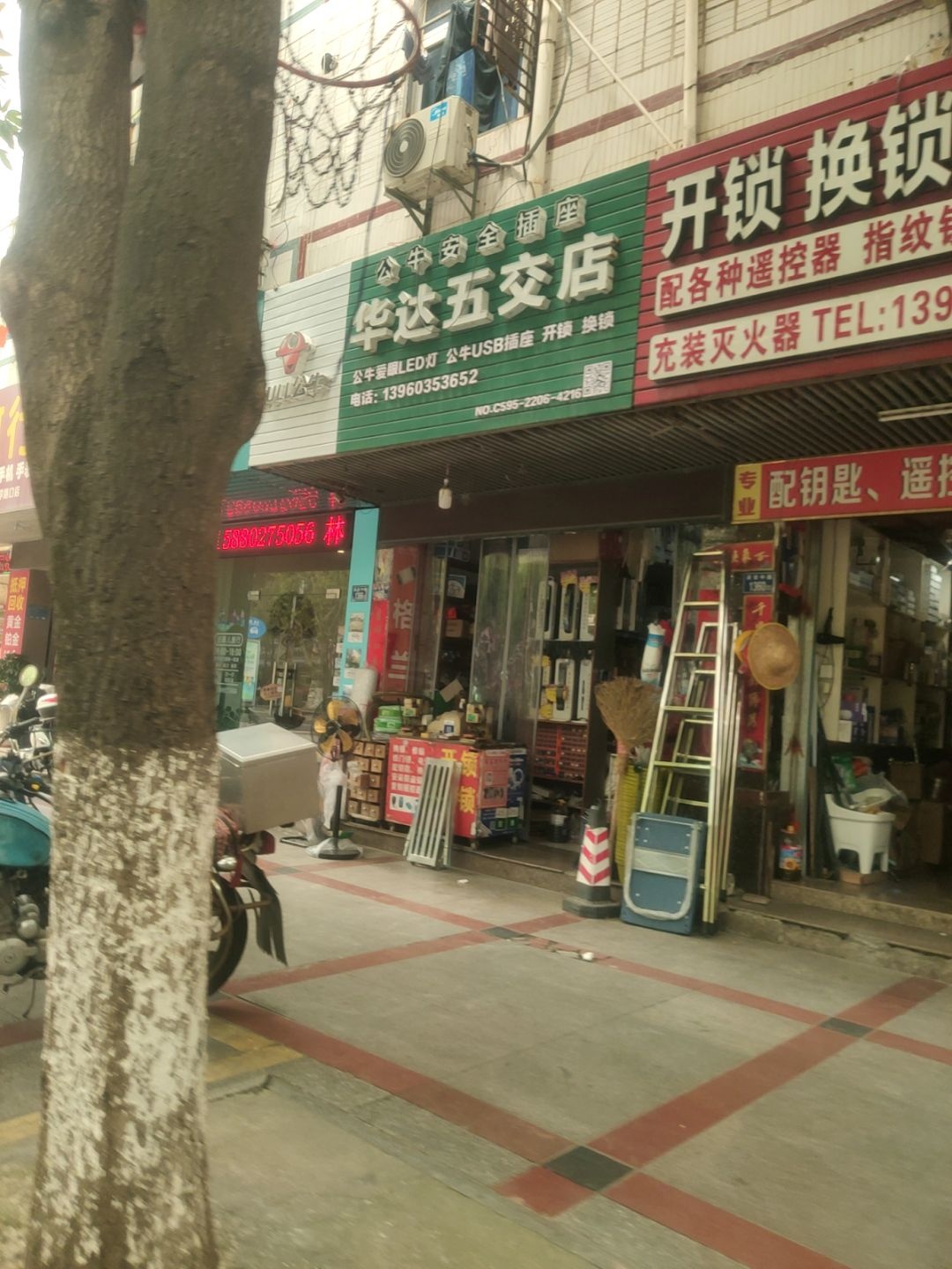 华达五金(泉安中路店)